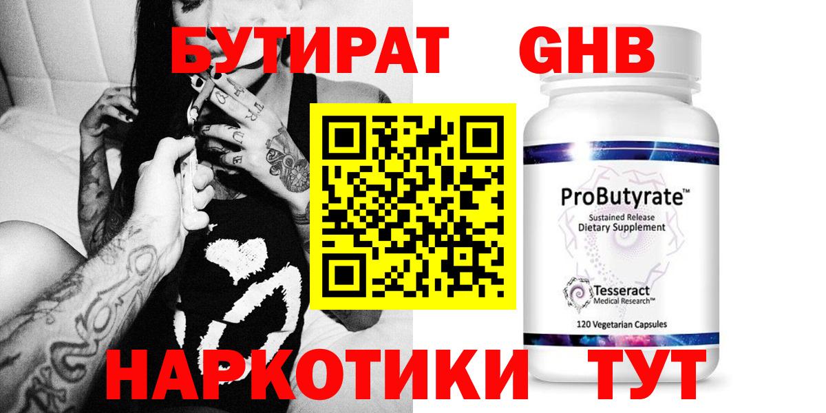 Бутират жидкий экстази  Вход с VPN  Моздок 