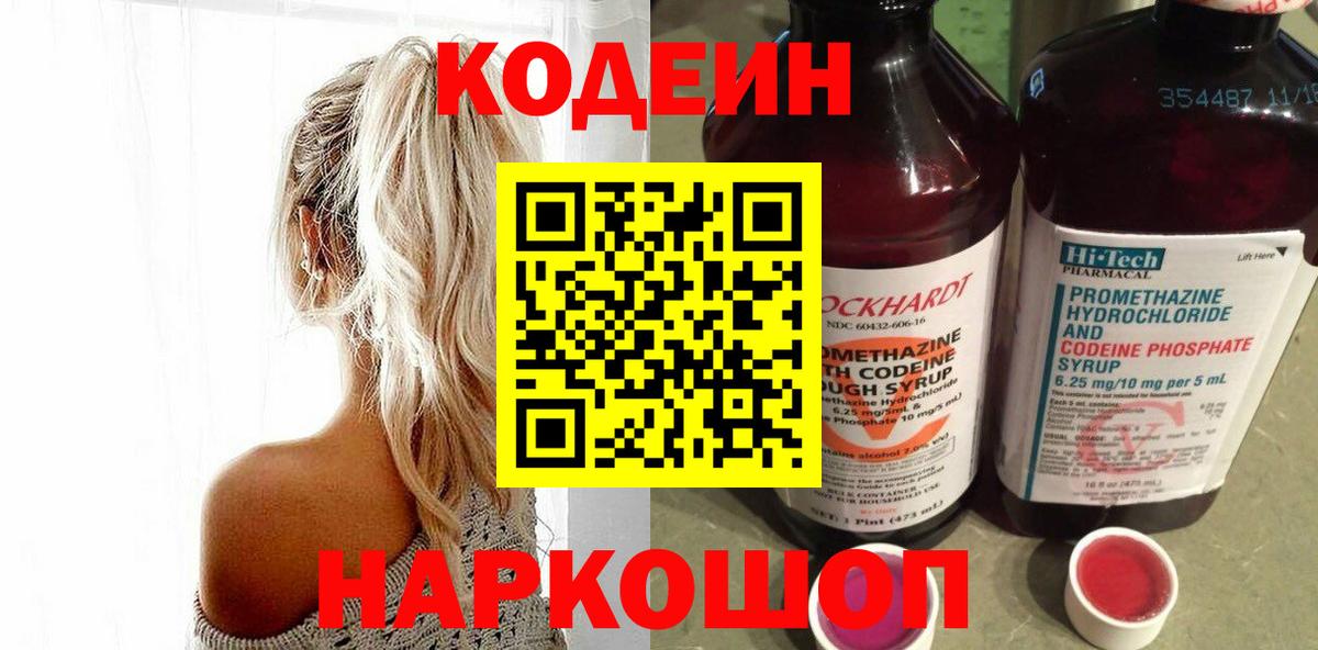Кодеиновый сироп Lean напиток Lean (лин)  Вход с VPN  Моздок  Кодеиновый сироп Lean напиток Lean (лин) 