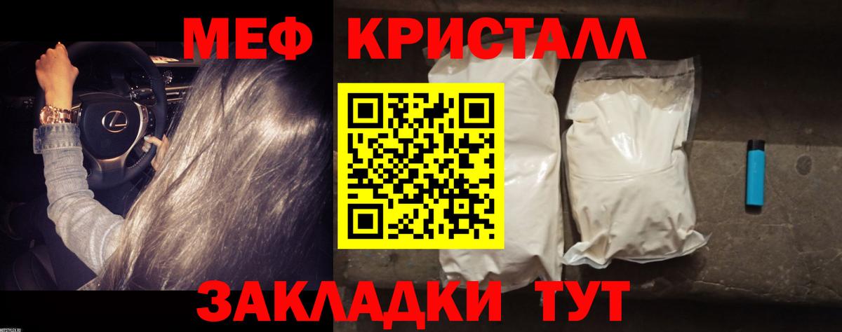 Меф мяу мяу кристаллы Моздок
