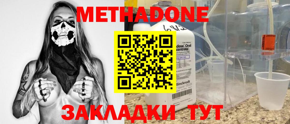 МЕТАДОН кристалл Моздок